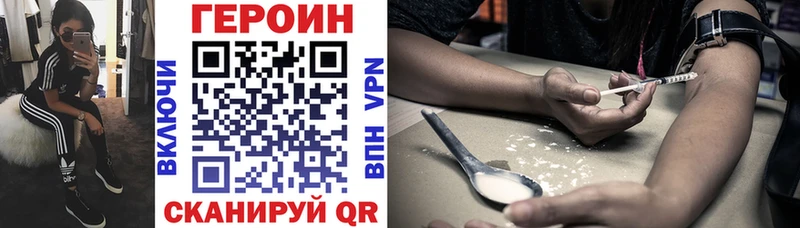 Героин VHQ  Купить закладки  Нурлат 